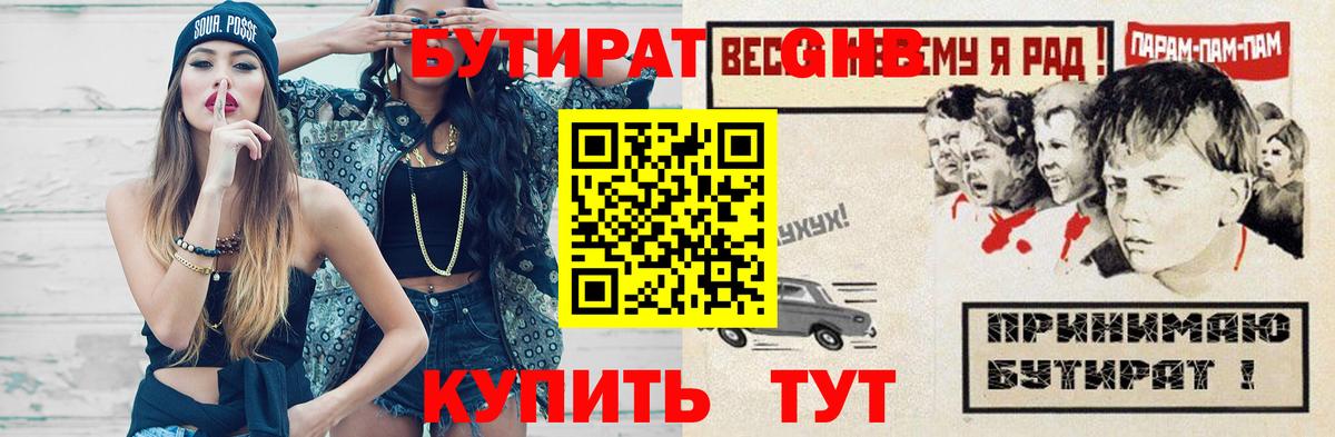 БУТИРАТ бутандиол  БУТИРАТ  Троицк  Вход с VPN 
