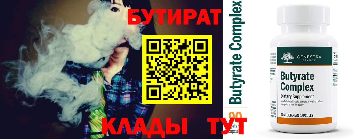 Бутират вода Троицк