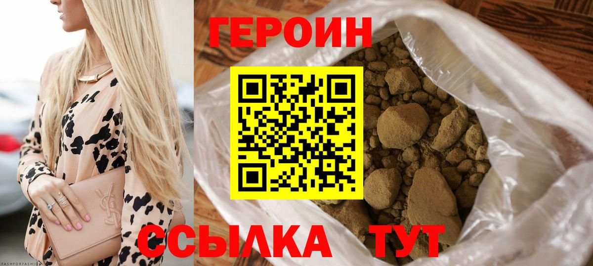 ГЕРОИН Афган Троицк