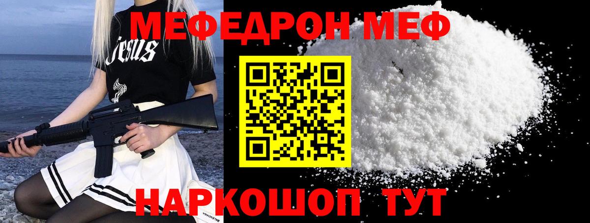 Мефедрон кристаллы Троицк