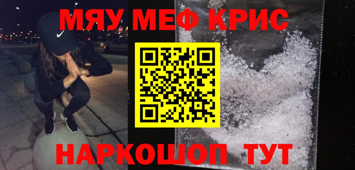 Меф  МЕФ мука  наркотики  МЯУ-МЯУ  Троицк  Вход с VPN  Меф VHQ 