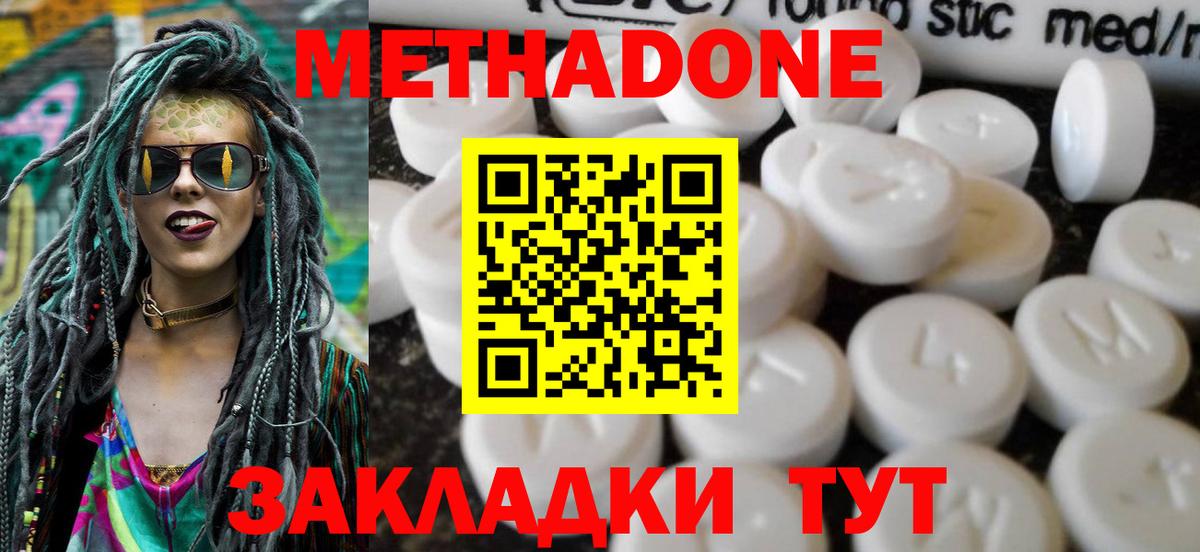 Метадон VHQ  Вход с VPN  МЕТАДОН кристалл  Троицк 